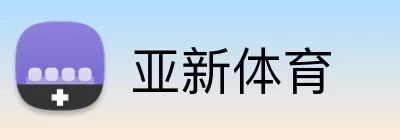 亚新体育 Logo